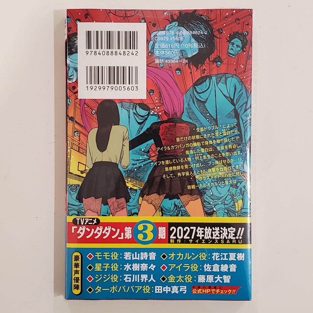 ダンダダン』22巻 喜久屋書店特典 イラストカード〈モモ〉付き - メルカリ