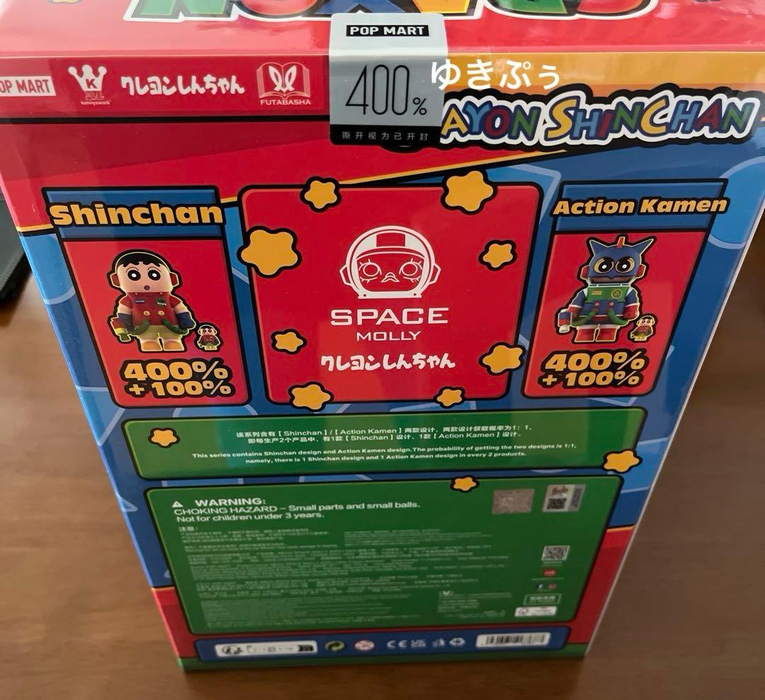 ☆POPMART メガスペースモリー 400%+100% クレヨンしんちゃん♡ - メルカリ