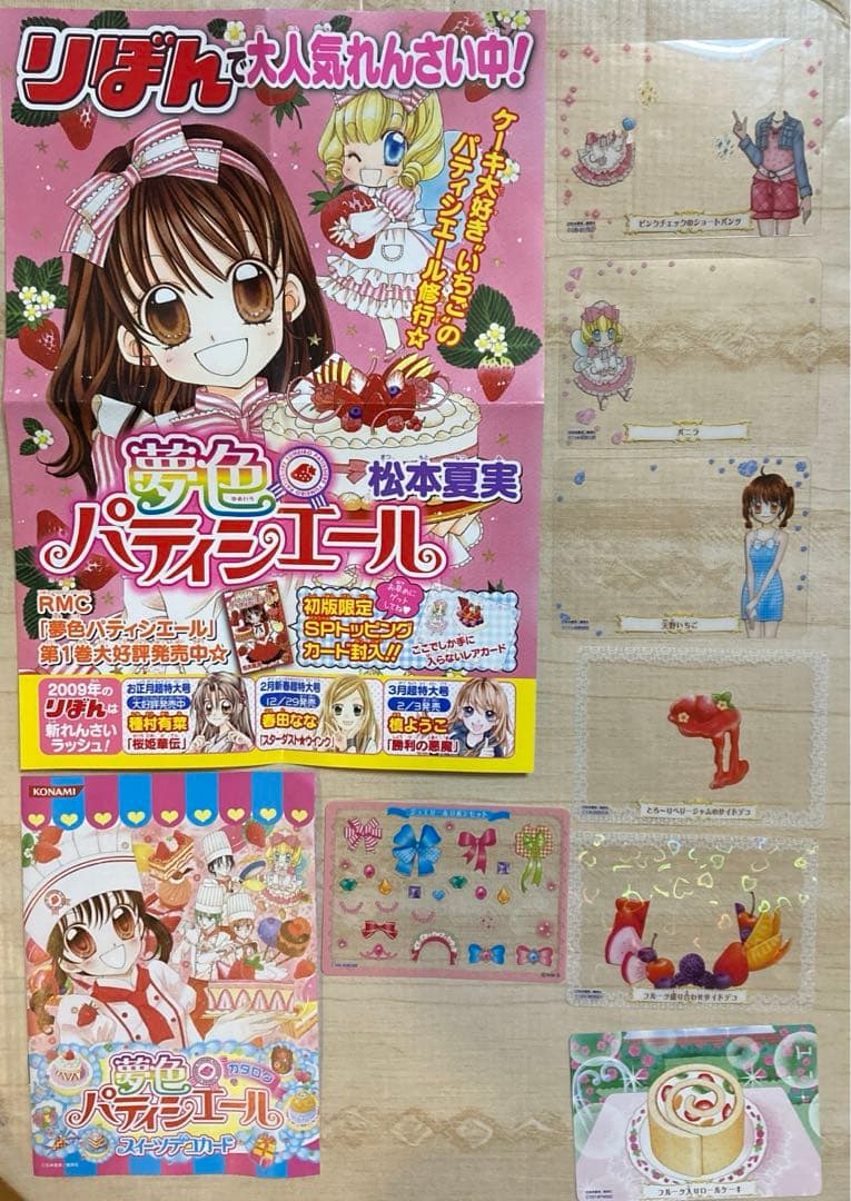 夢色パテシェール スイーツデコカード - メルカリ