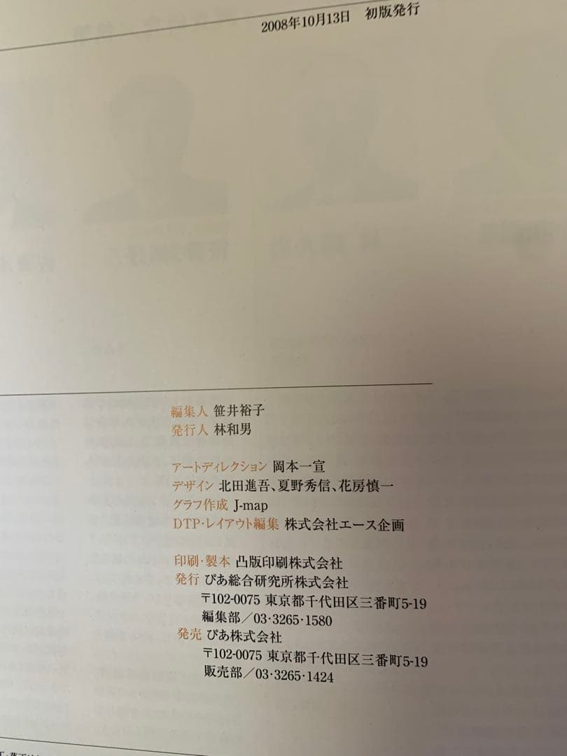 ぴあ総研　エンターテインメント白書 2008