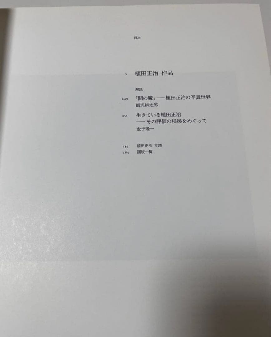 SHOJI 細田正治 写真集