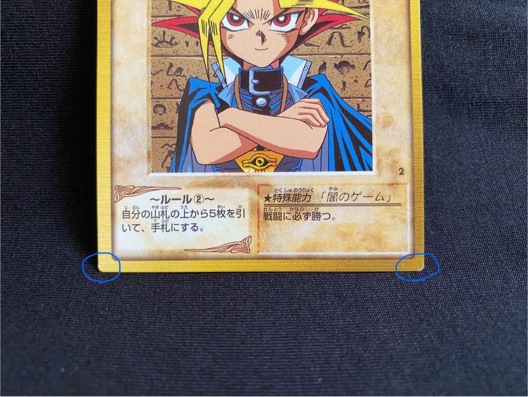 初期 遊戯王 カードダス バンダイ版 武藤遊戯 - メルカリ