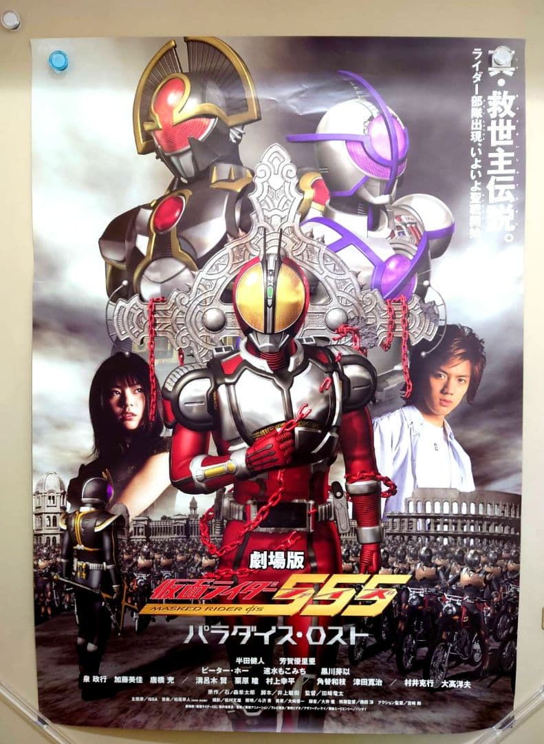 レア貴重 映画 仮面ライダー555 ファイズ パラダイス・ロスト B2