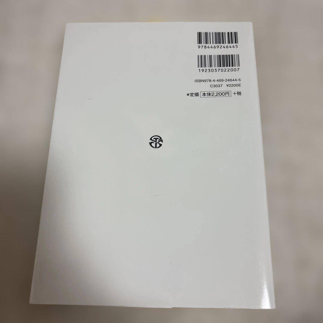 英語科教育実習 ハンドブック 第4版 - メルカリ