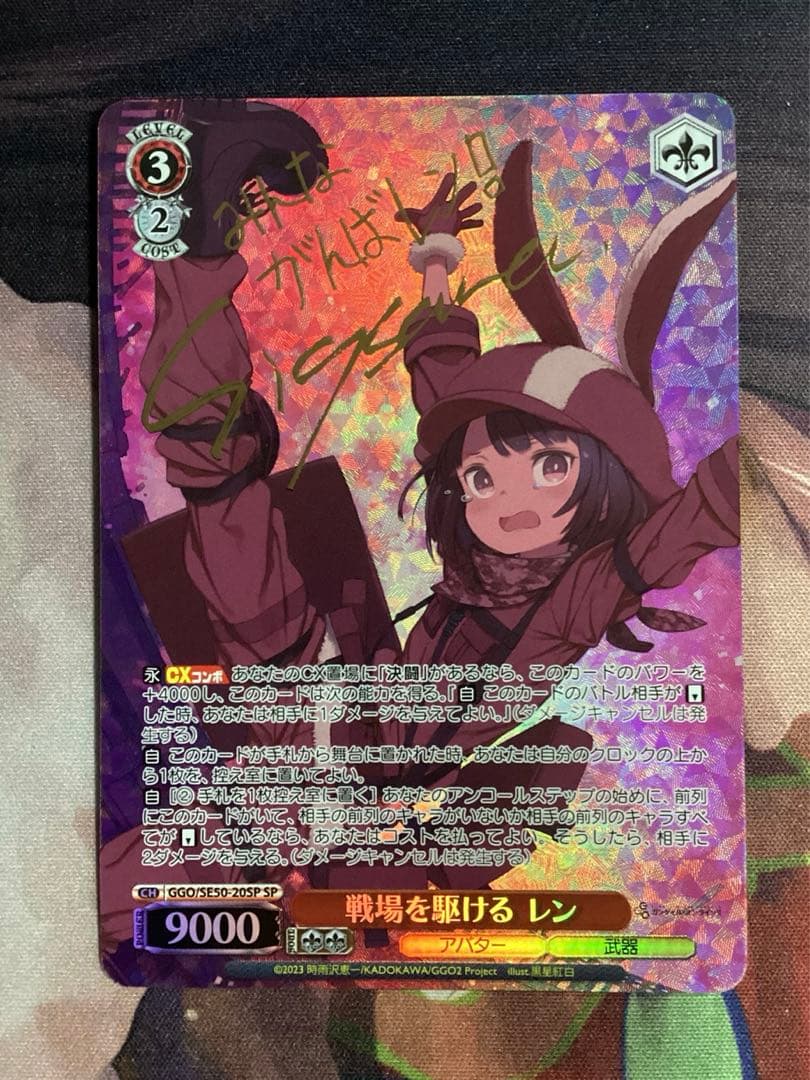WS ガンゲイルオンライン 戦場を駆ける レン SP サイン WS】戦場を駆ける レン(サイン)【SP】GGO/SE50-20SP - C-labo OnlineShop