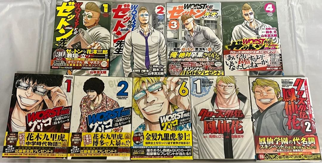 WORST・クローズ外伝セット9冊／高橋 ヒロシ （グリコ、ゼットン、鳳仙