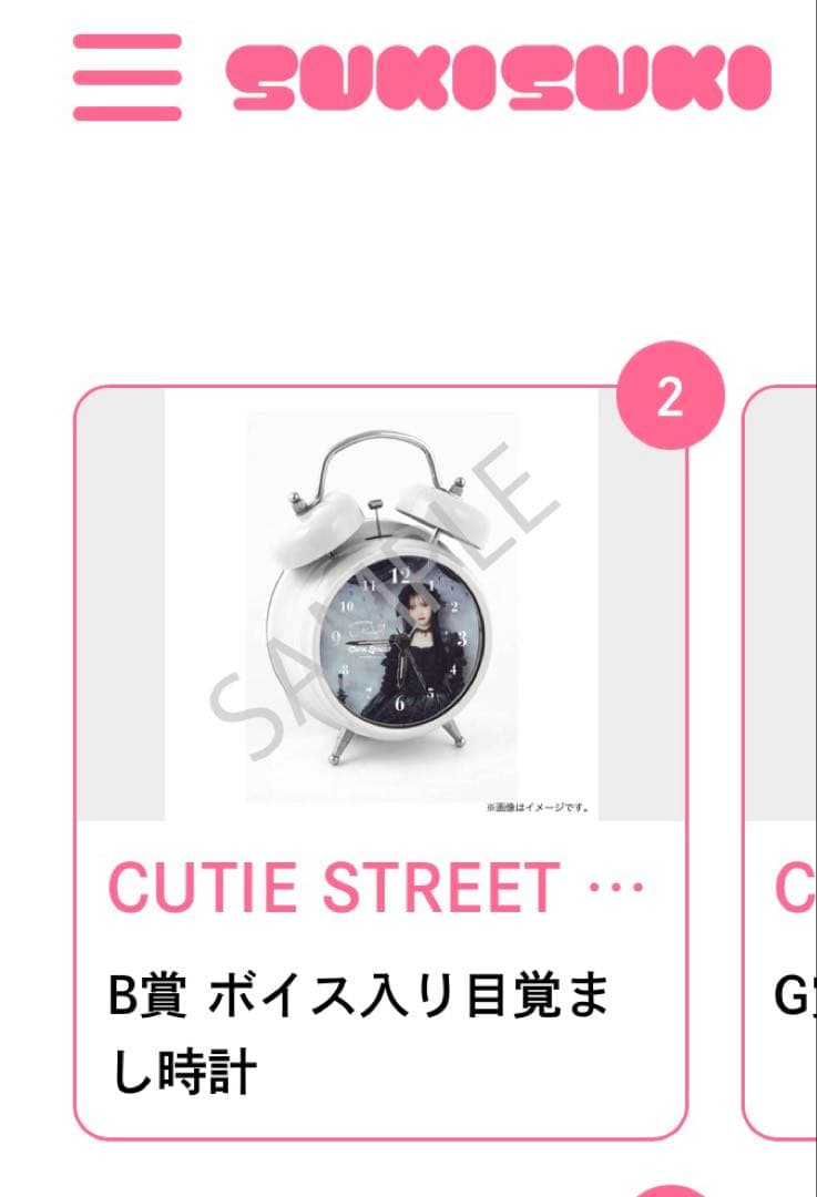 CUTIE STREET 真鍋凪咲 生誕 すきくじ B賞 目覚まし時計 - メルカリ