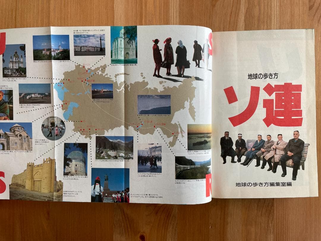 地球の歩き方 ソ連 '90～'91版 - メルカリ