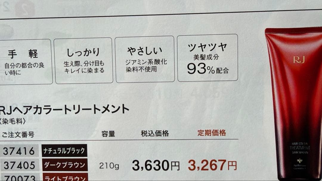 RJ ヘアカラー トリートメント ダークブラウン 210g - メルカリ