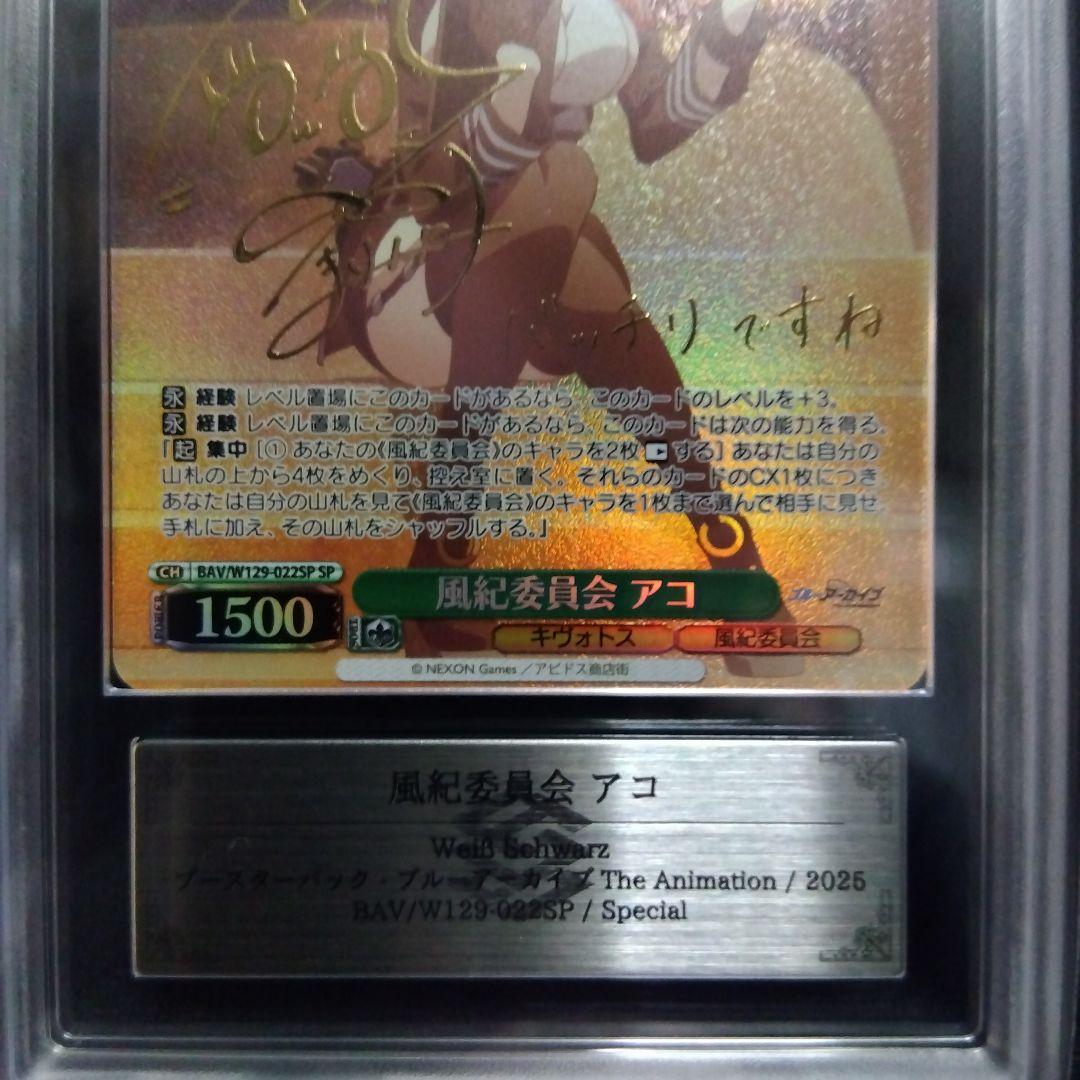 ARS10+】風紀委員会 アコ SP ヴァイス ブルーアーカイブ 鑑定 - メルカリ