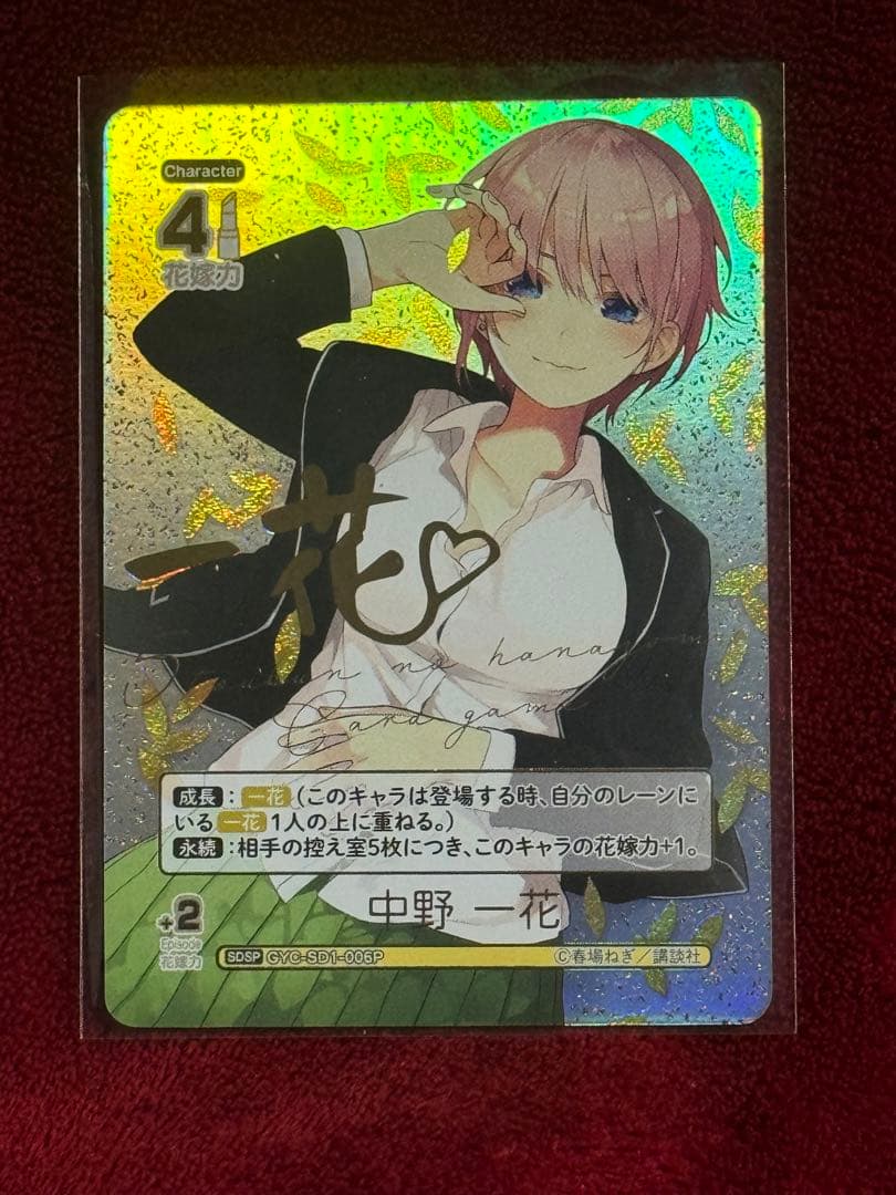 中野一花 サインカード 箔押し SDSP 五等分の花嫁TCG - メルカリ