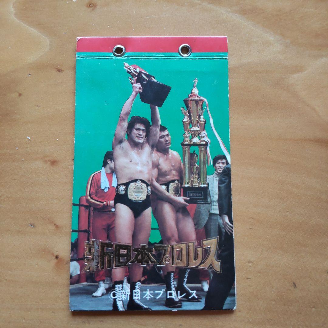 新日本プロレス∕ミニカード∕アリバム∕チケット半券∕アントニオ猪木