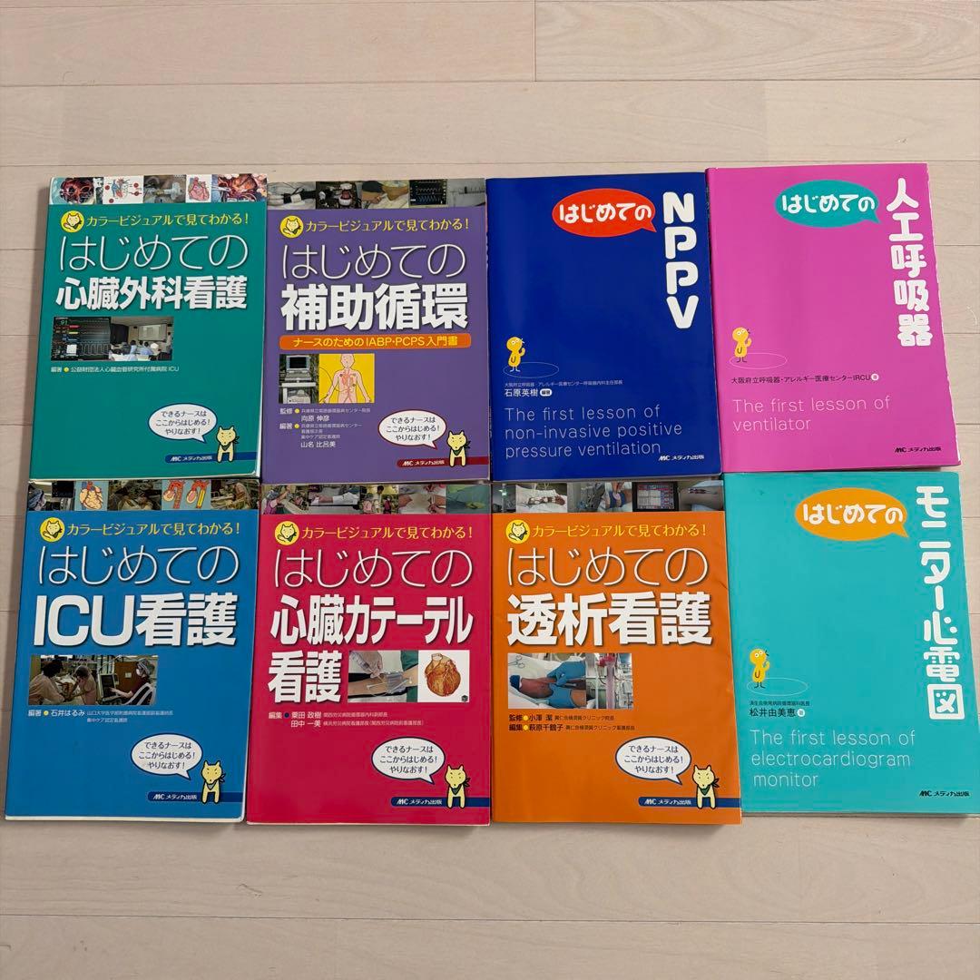はじめての看護テキスト8冊セット - メルカリ