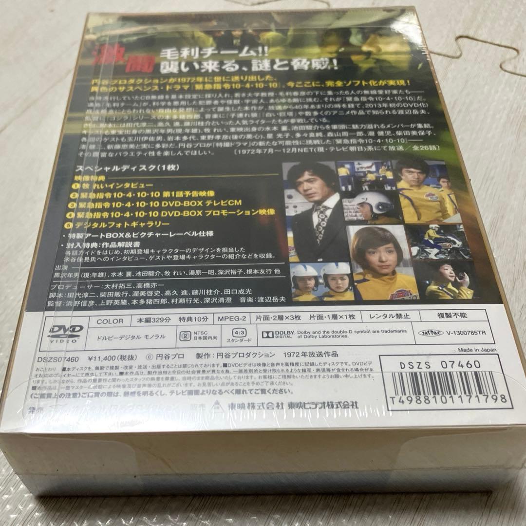 緊急指令 10・4・10・10 DVD