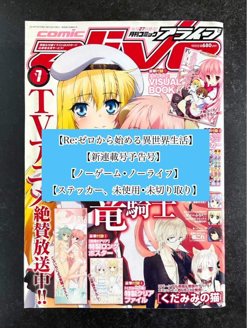 ●コミックアライブ 2014年 7月号 一部付録つき コミックアライブ 2025年7月号」 [月刊コミックアライブ] - KADOKAWA