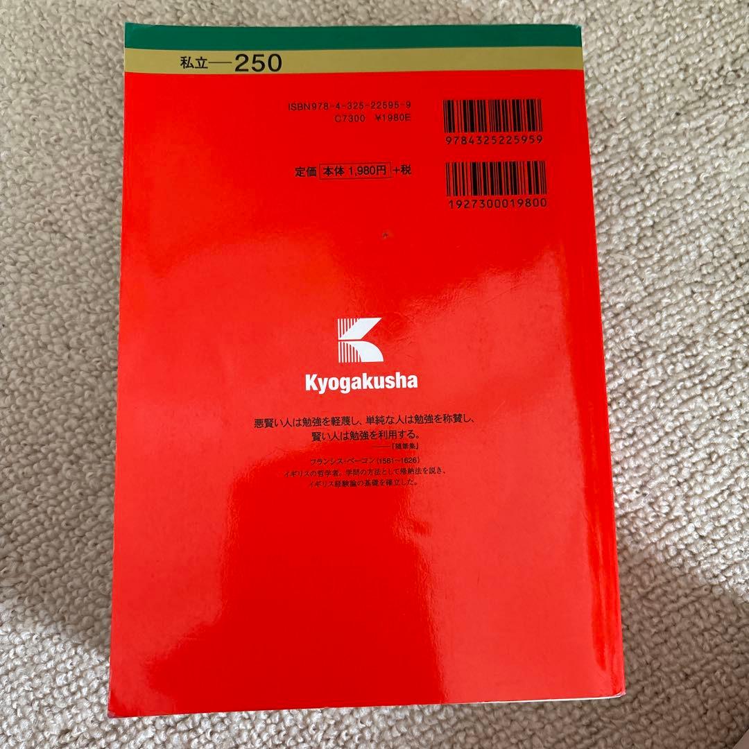 慶應義塾大学経済学部過去問題解答2019 - メルカリ