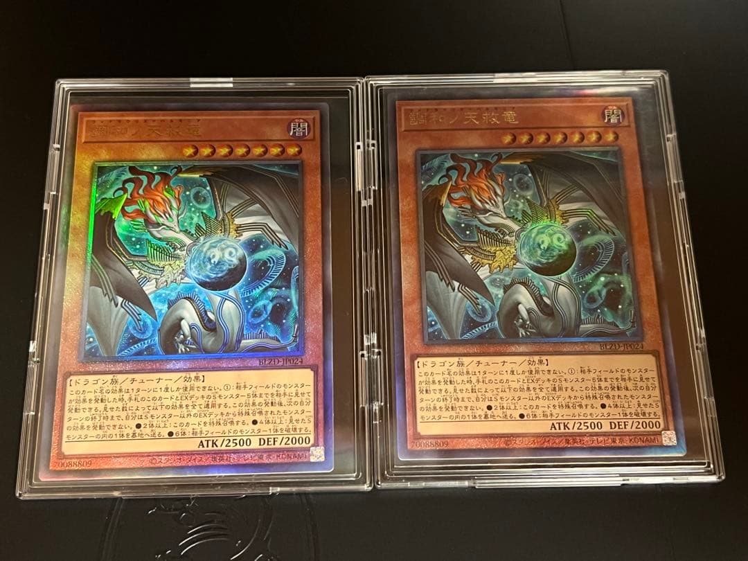 調和ノ天救竜　アルティメット2枚 遊戯王 調和ノ天救竜 レリーフ 2枚セット BLAZING DOMINION