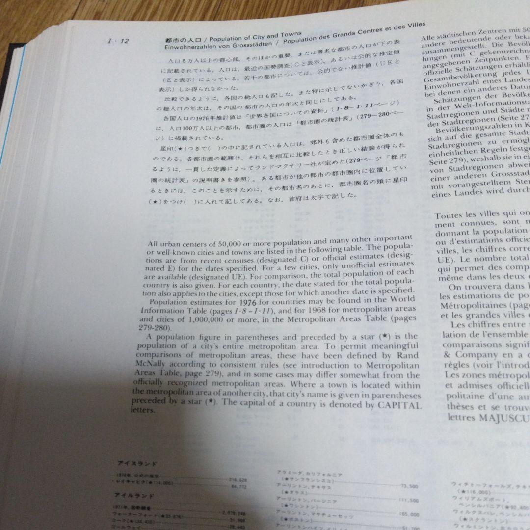 1415 ブリタニカ 国際地図 1978年11月1日発行 Britanica - メルカリ