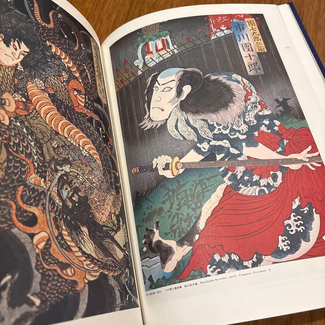 【ヒメナさま　専用】　原色日本刺青大鑑