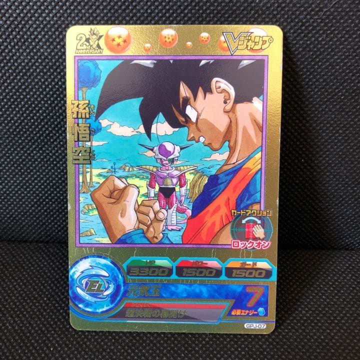 ドラゴンボールヒーローズ GPJ-07 孫悟空 鳥山明イラスト Vジャンプ