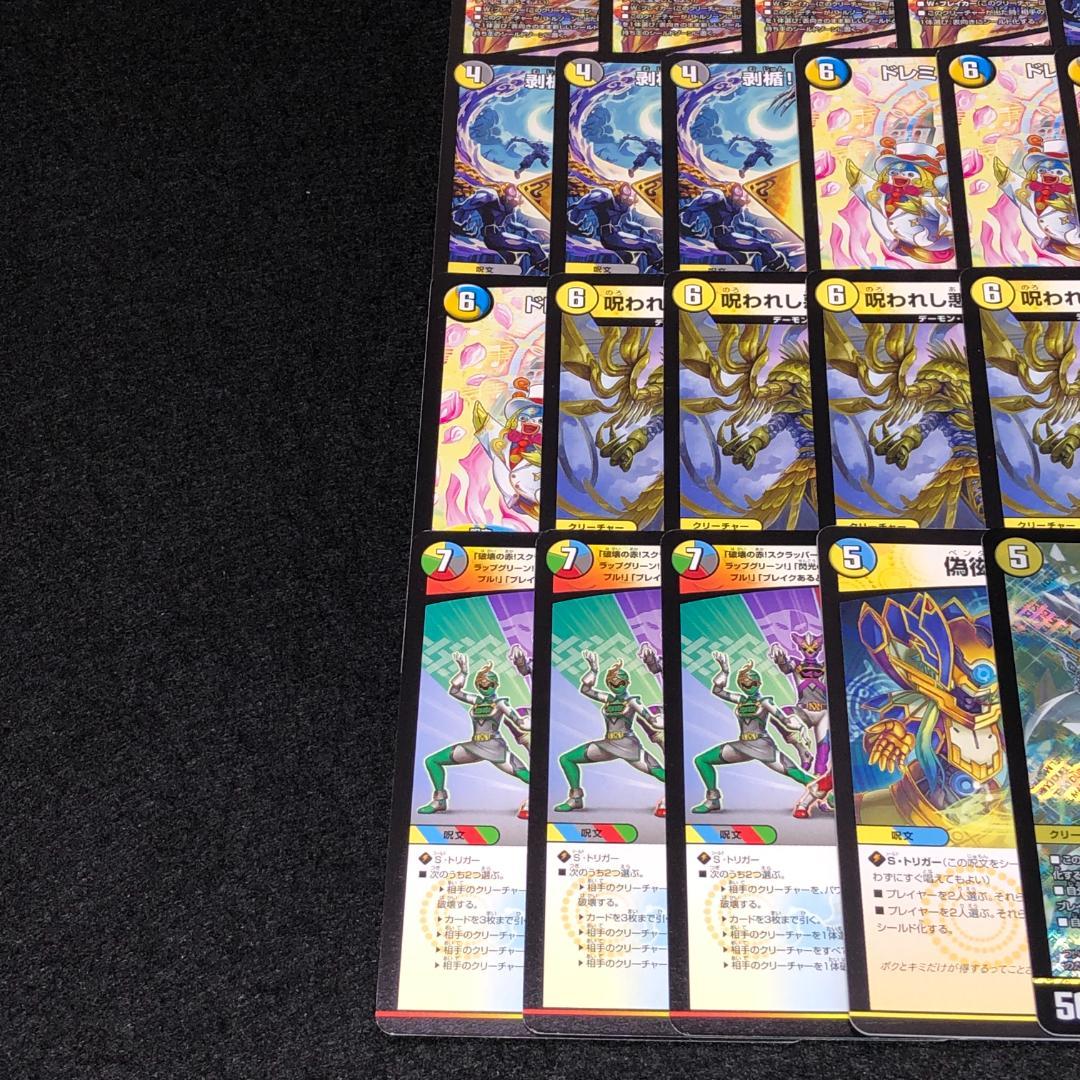 No.5671デュエマ逆アポロ ドロマースワン ホワイト・スワン 偽衒学者の