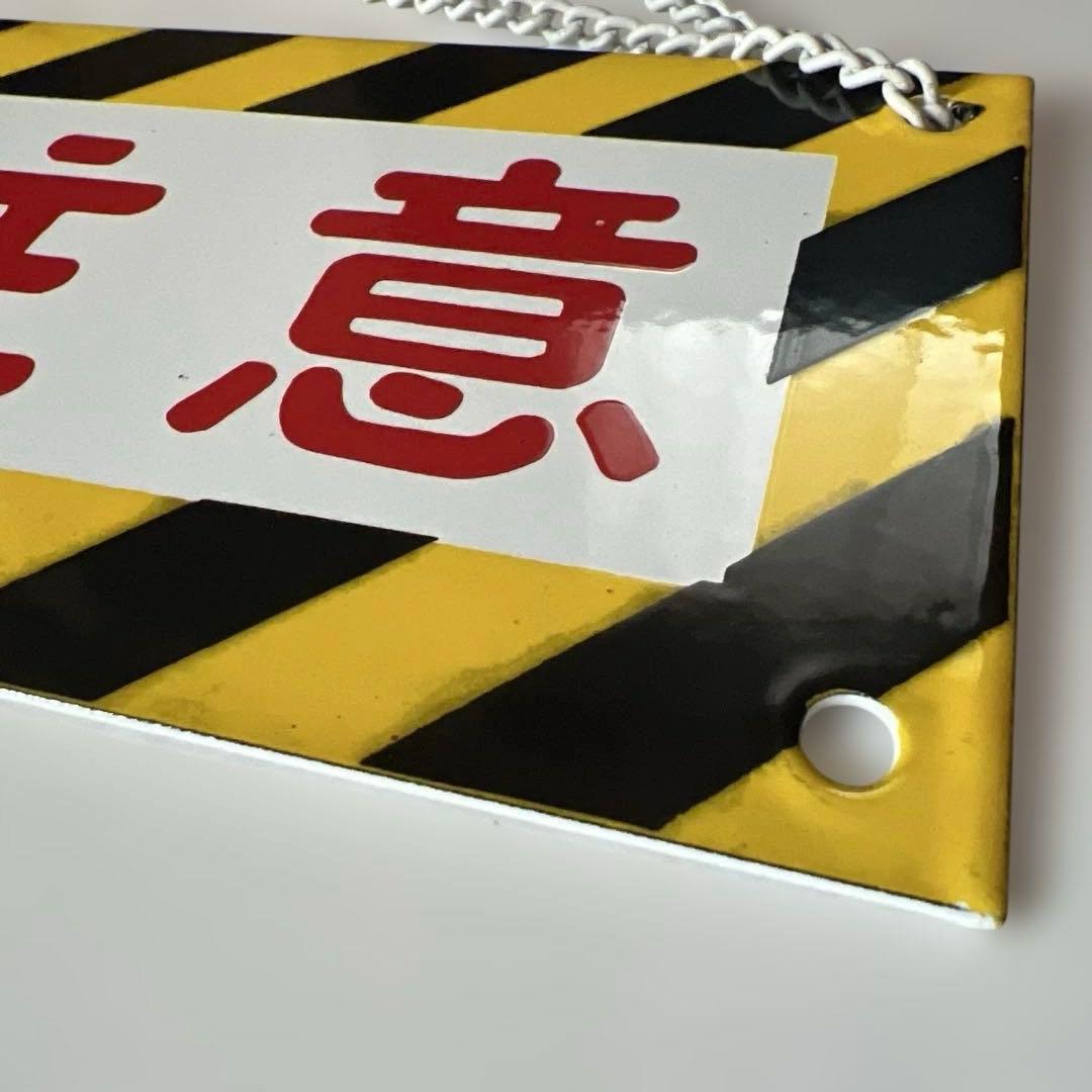 標記板 鉄道 廃品 鉄板チェーン付き
