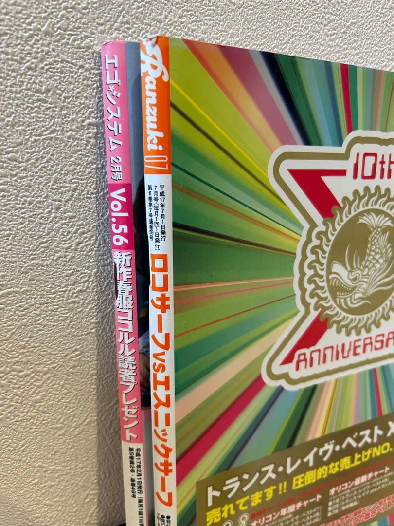 【希少】egg Ranzuki等 雑誌まとめて