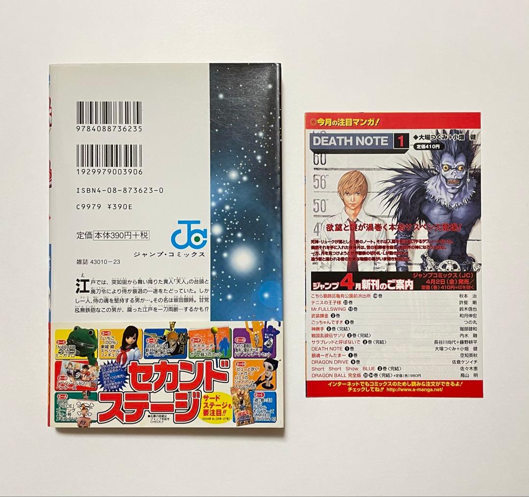 希少】銀魂 1巻 初版帯付き - メルカリ