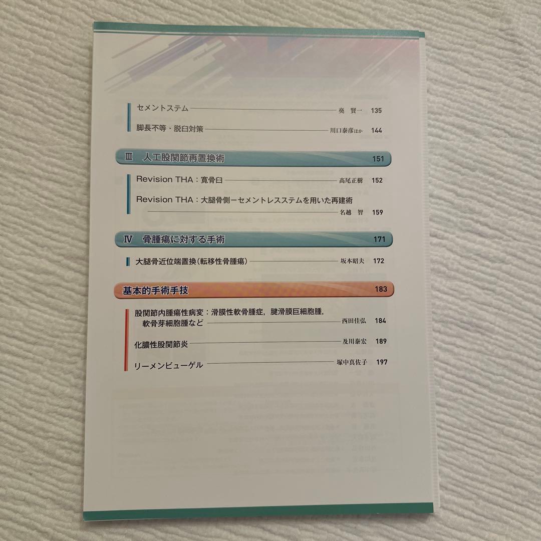 裁断済】OS NEXUSNo.8股関節の再建手術 - メルカリ