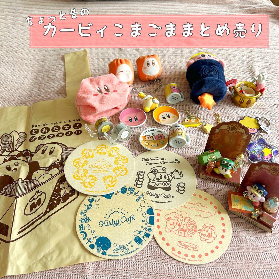 ちょっと昔のカービィグッズ（フィギュアや雑貨）まとめ売り セット