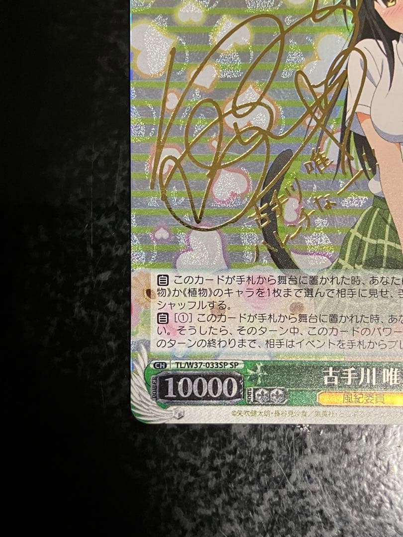 ToLOVEる　古手川唯　SP ヴァイスシュバルツ