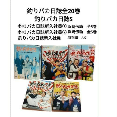 釣りバカ日誌 西田敏行　シリーズ　ケースなし　DVD Amazon.co.jp: 釣りバカ日誌 [DVD] : 西田敏行, 三國連太郎, 石田えり