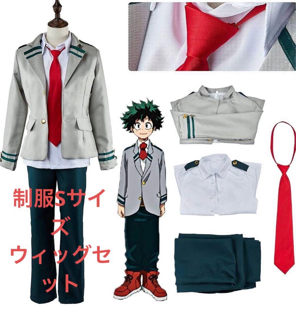 ヒロアカ 雄英高校制服 ウィッグセット - メルカリ