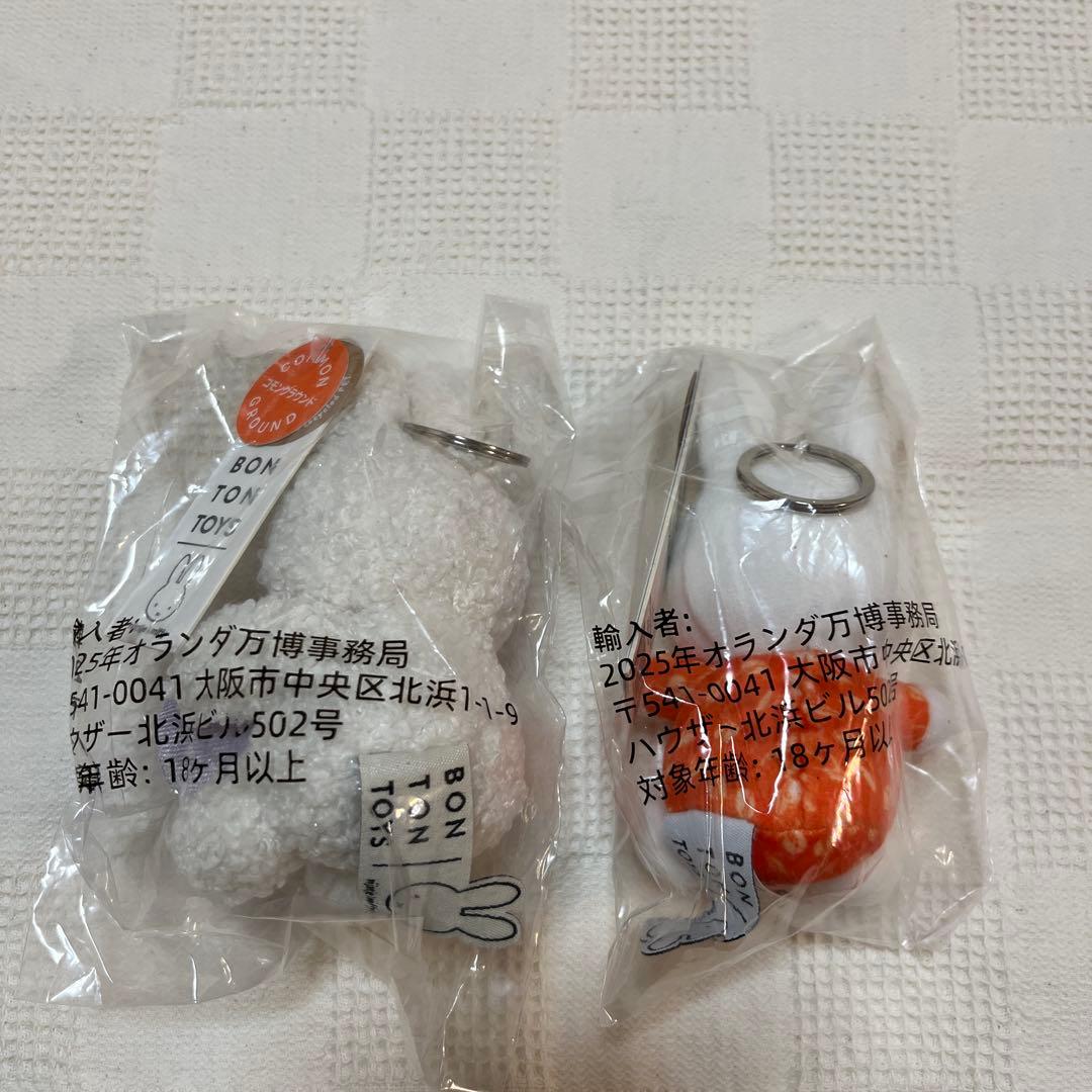 大阪関西万博 オランダ館 限定 ミッフィー キーホルダー2種 オランダ