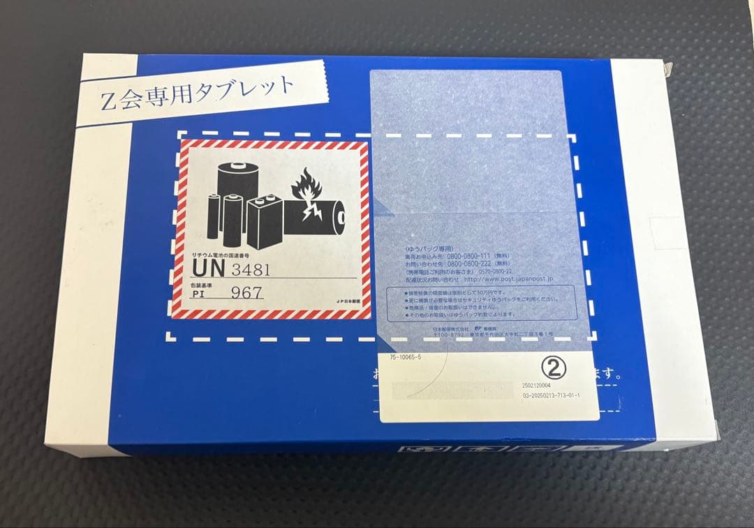 【新品未使用】Z会専用タブレット（第2世代） 小学生向けコース Z会専用タブレット（第2世代）販売のご案内 - Z会