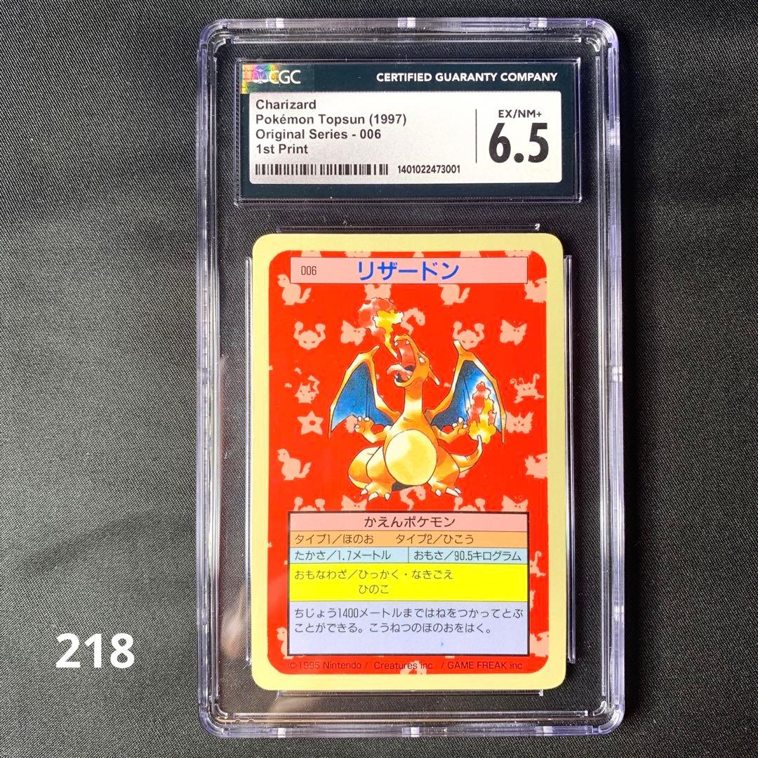 ポケモン トップサン リザードン 裏青 ブルーバック CGC鑑定6.5 - メルカリ