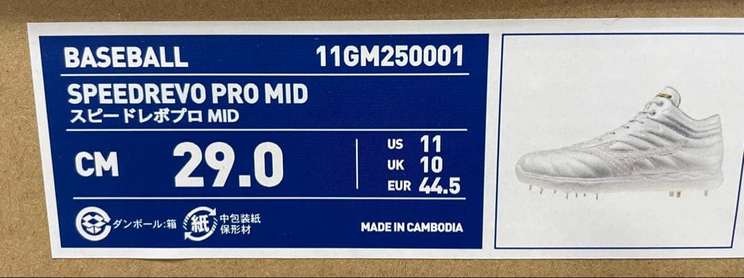 値下げ❌ミズノ スピードレボボプロMID 29.0cm