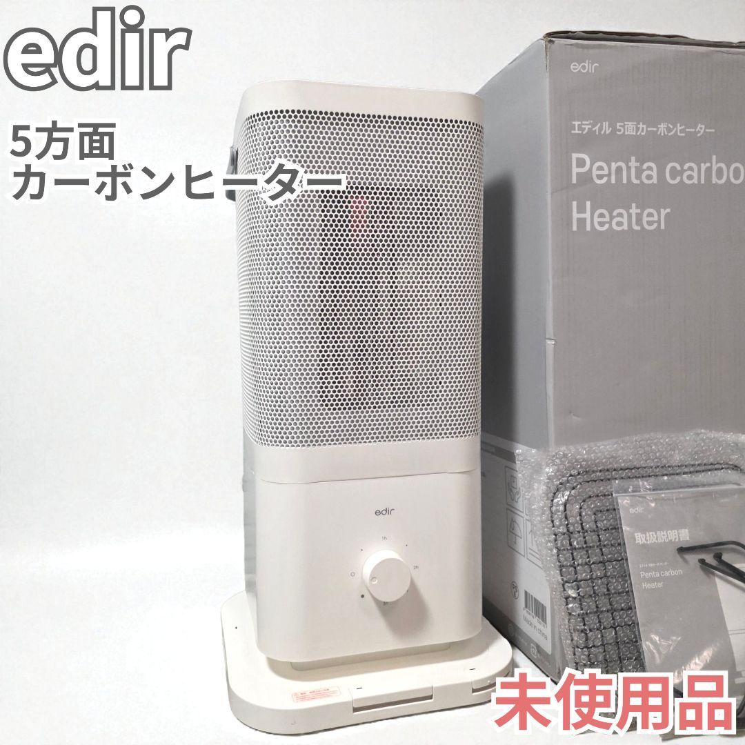 edir 5面 カーボンヒーター ED-5CW 2024年製 未使用品 暖房器具 - メルカリ