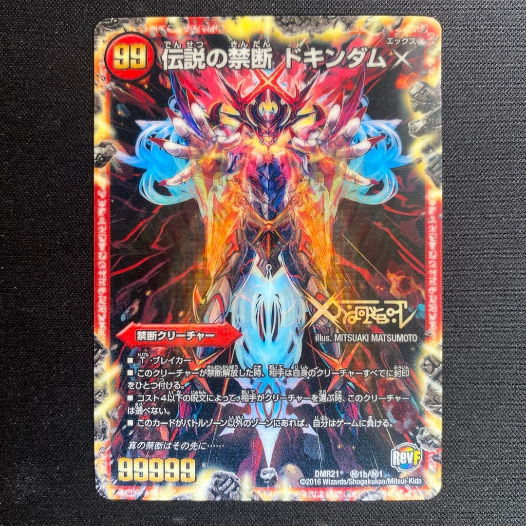 伝説の禁断ドキンダムx シク シークレット - メルカリ