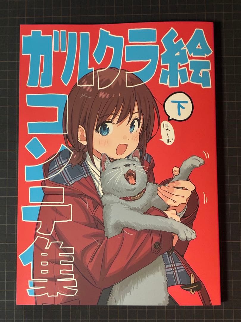 ガルクラ本 絵コンテ集 下 ガールズバンドクライ - メルカリ