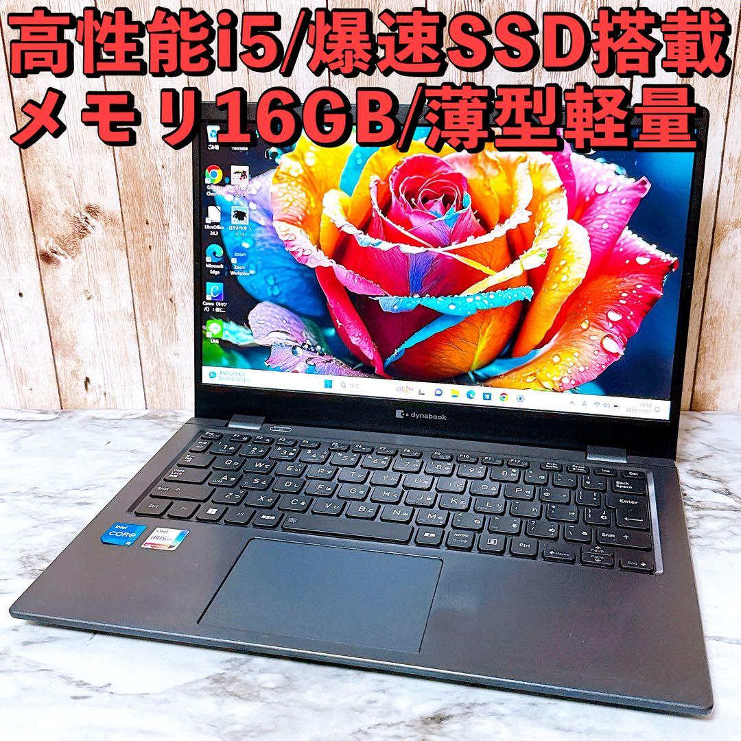 2021年製✨第11世代i5＆SSD/メモリ16GB✨ダイナブック パソコンPC 楽天市場】core i5 dynabookの通販