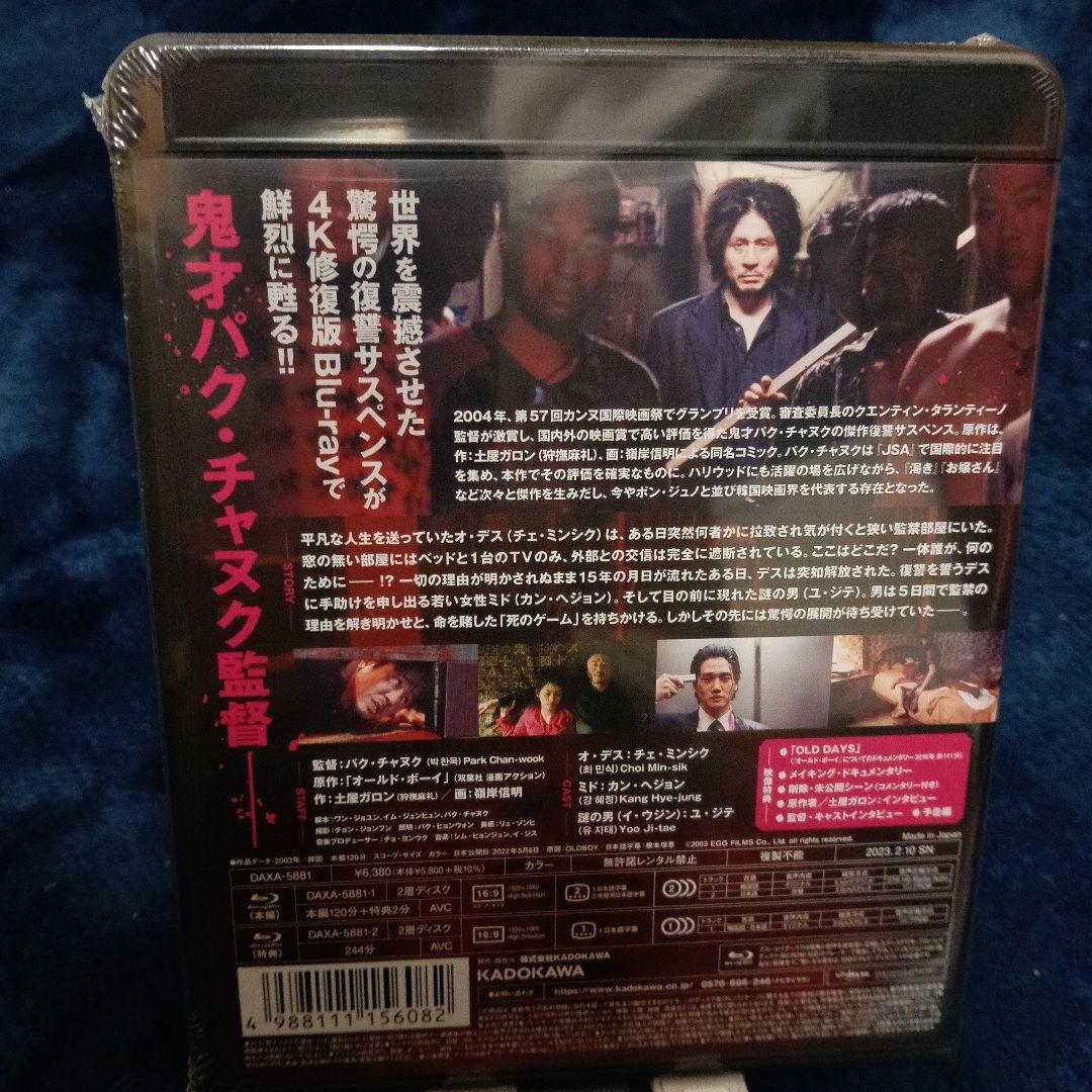 オールド・ボーイ 4K修復版('03韓国)〈2枚組〉 未開封品・まとめ割有り