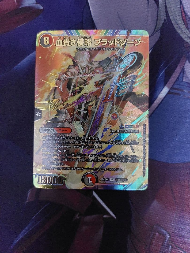 タ*ん様 血貴き侵略 ブラッドゾーン サインシークレット にじさんじ 葛葉 血貴き侵略 ブラッドゾーン (サイン) 秘8超/秘10 SR｜デュエマシングル