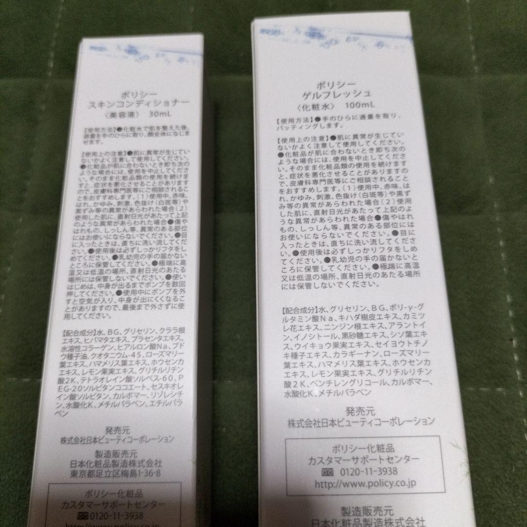 Policy化粧品 ゲルフレッシュ スキンコンディショナー - メルカリ