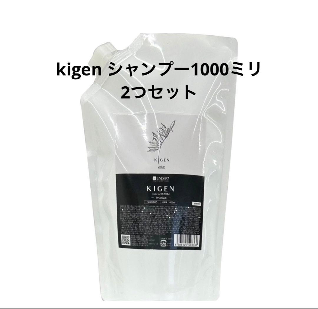 KIGEN シャンプー 1000ミリ　2つセット　詰め替え用 楽天市場】KIGEN made by kuroki シャンプー1000ml ≪ヘア＆ボディ