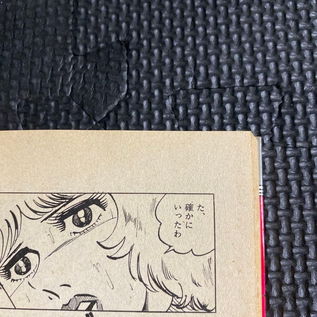 激レア】福原秀美 コミックペット シリーズ第3巻（昭和52年11月1日発行