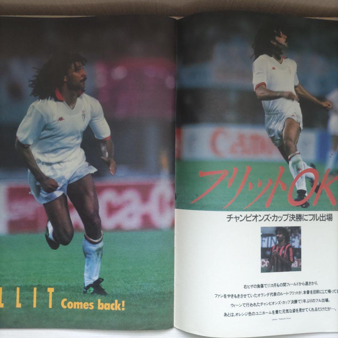 別冊サッカーマガジン ワールドカップ イタリア'90 ① - メルカリ