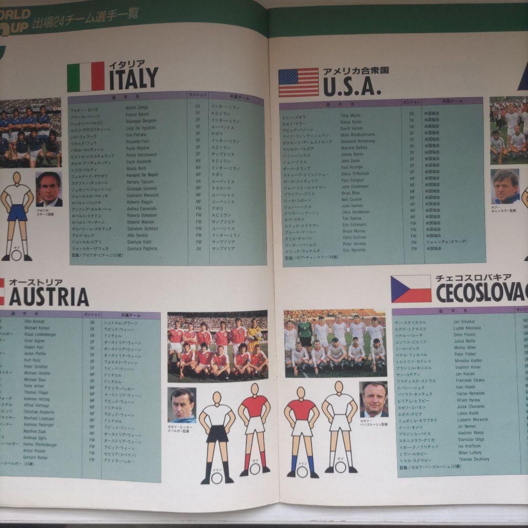 別冊サッカーマガジン ワールドカップ イタリア'90 ① - メルカリ