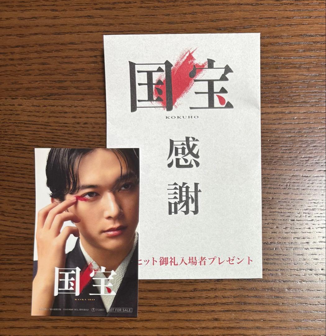 国宝 映画の入場者特典 吉沢亮 新品未使用 - メルカリ