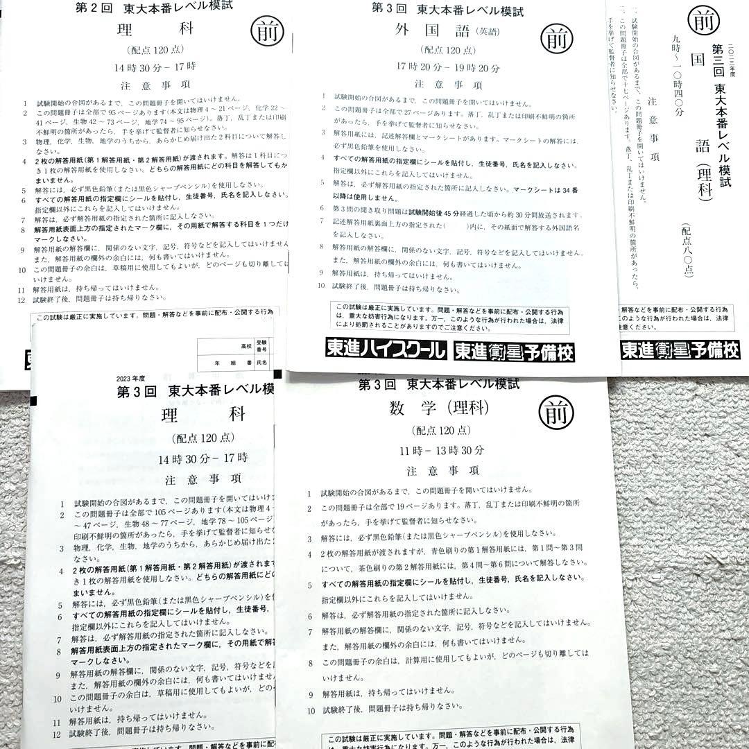 2023年度第3回東大本番レベル模試 問題 東進 - メルカリ